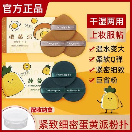 蛋黄派粉扑气垫面扑水滴款干湿
