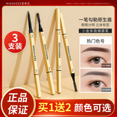 小金条双头眉笔女防水持久不脱色