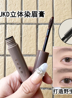 TUKD染眉膏防水持久不脱色