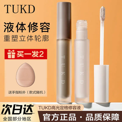 TUKD修容棒高光阴影影笔液