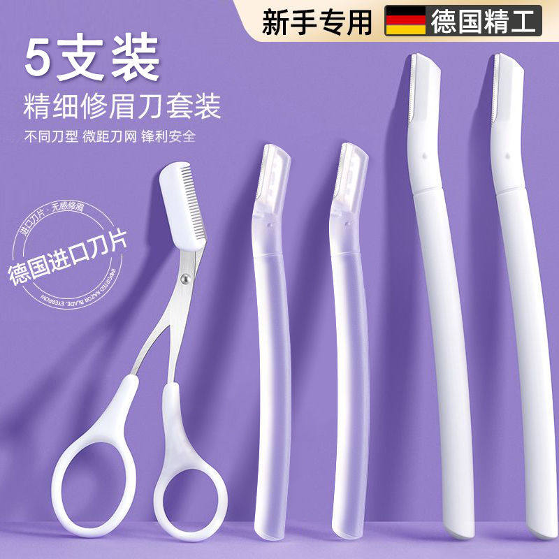修眉刀刮眉毛神器安全型进口刀片