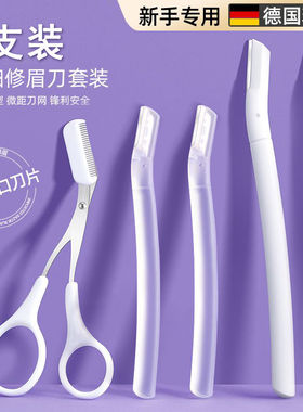 修眉刀刮眉毛神器安全型进口刀片