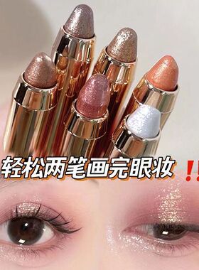 一抹成型懒人眼影棒新手高光双头珠光大地细闪防水提亮初学者学生