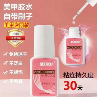 台湾美甲胶水美甲店防水持久美免烤强力胶延长甲片组合装速干穿戴