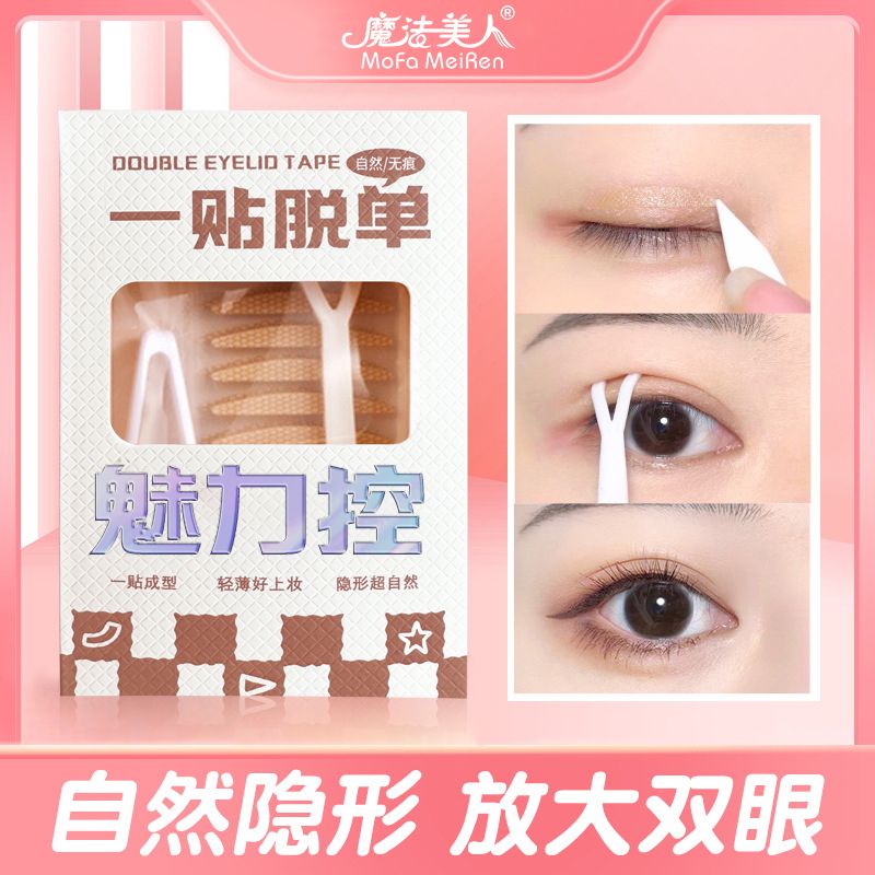 双眼皮贴肿眼泡专用防水汗橄榄型