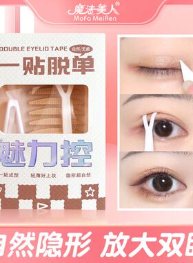 双眼皮贴肿眼泡专用防水汗橄榄型