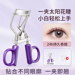 睫毛夹女卷翘持久定型广角太阳花便携式夹睫毛湿敷修眉眼部初学者