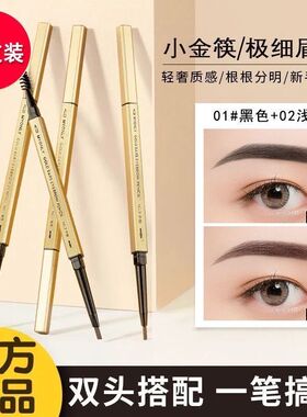 小金筷双头眉笔防汗不掉色不晕染