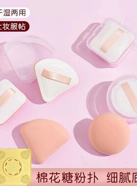 棉花糖气垫粉扑干湿两用超服帖