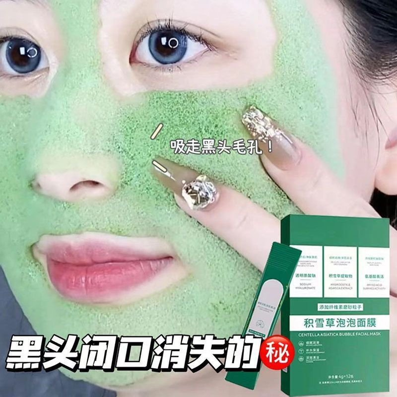 【去黑头神器】积雪草泡泡面膜