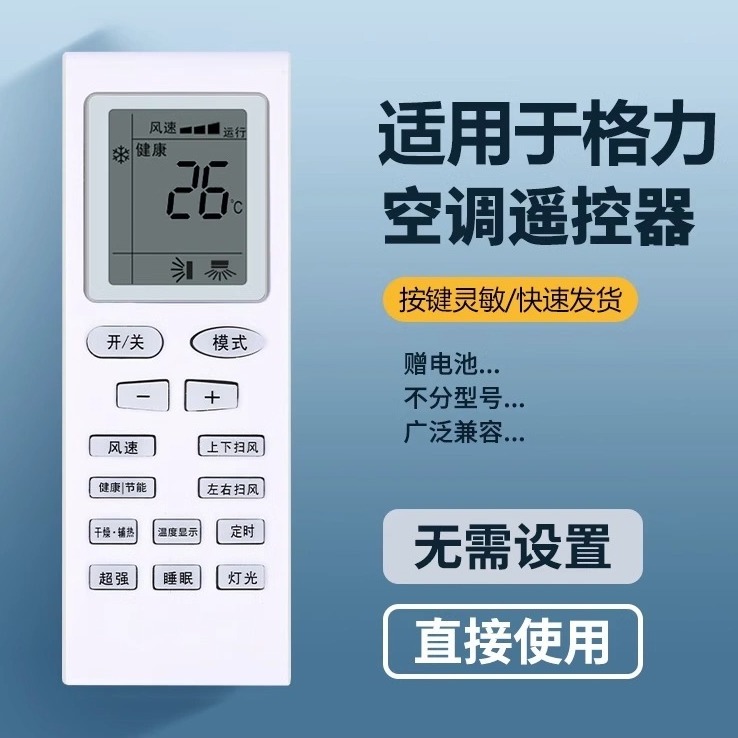 适用格力空调遥控器万能通用款