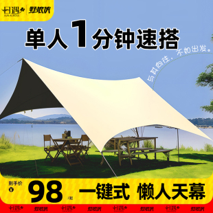 天幕 天幕帐篷户外露营黑胶免搭免搭建懒人大号遮阳天幕 一键式