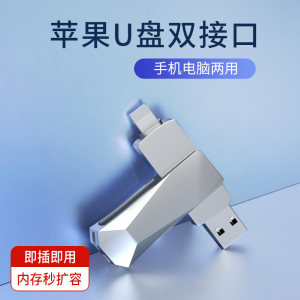 苹果手机u盘128G双接口ipad电脑两用外接优盘iPhone高速内存扩容