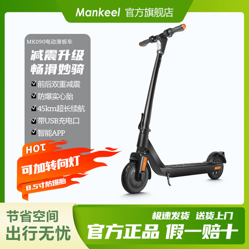 成人电动滑板车Mankeel可折叠