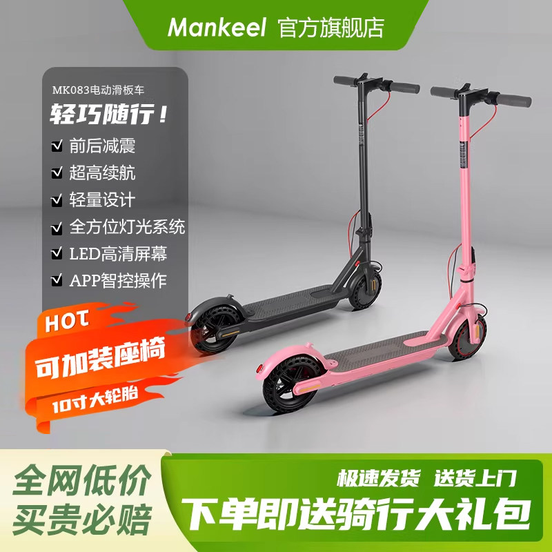 Mankeel电动滑板车可折叠两轮踏板车便携成人代步车轻小型电动车