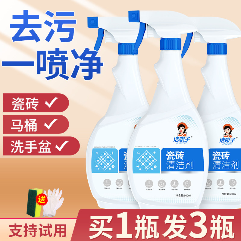 瓷砖清洁剂强力去污抛光去黄地板砖专用洗墙壁卫生间厕所清洗神器