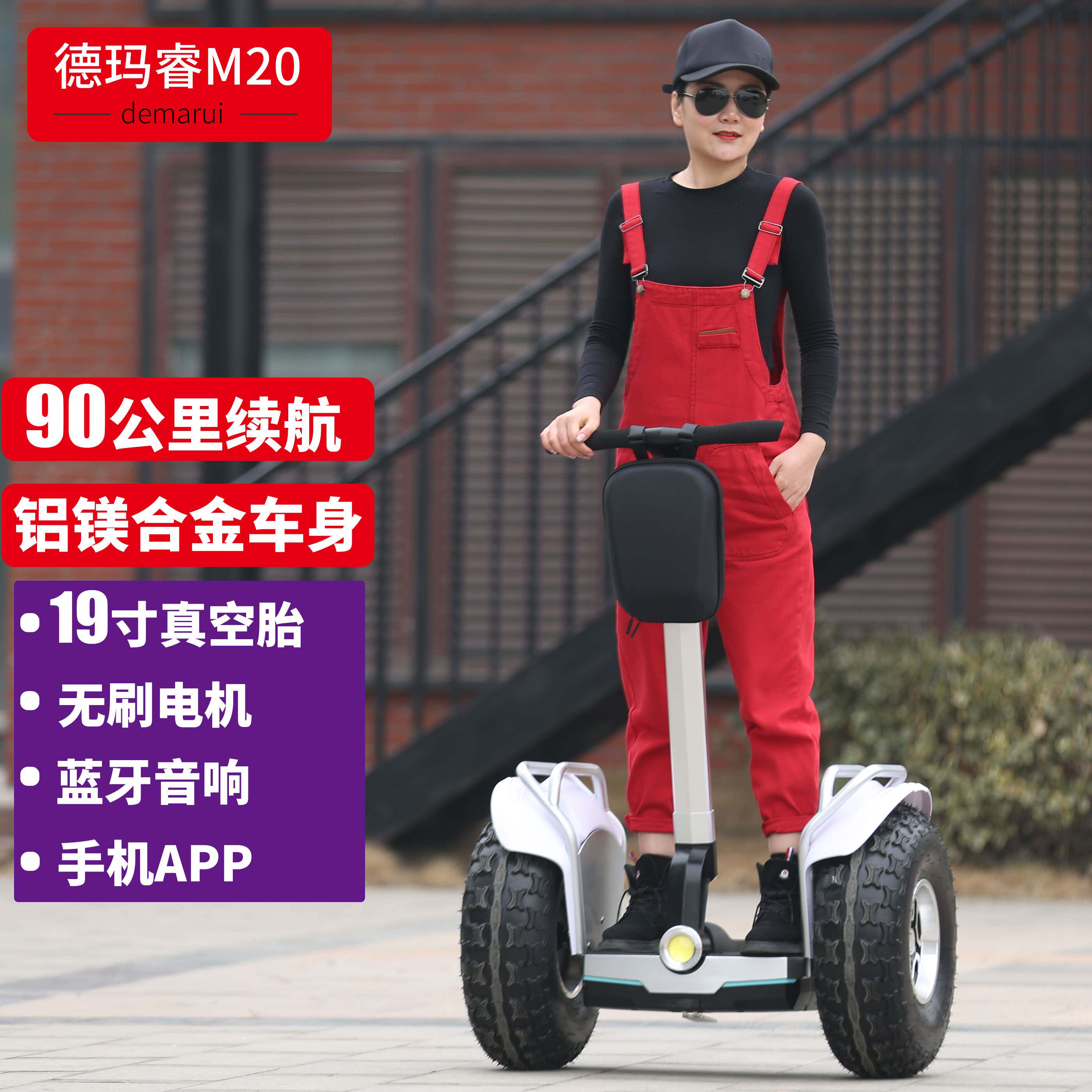 德玛睿m20高级大型电动越野平衡车成人巡逻代步车大人上班电动车
