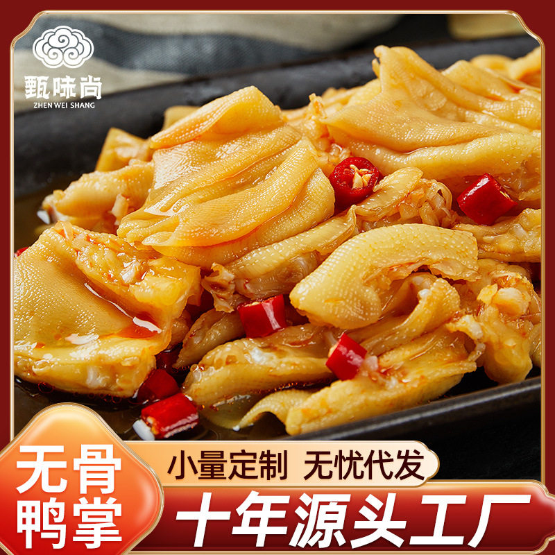 柠檬酸辣无骨鸭掌500g去骨鸭爪即食鸭肉零食鲜卤味办公室解馋零食