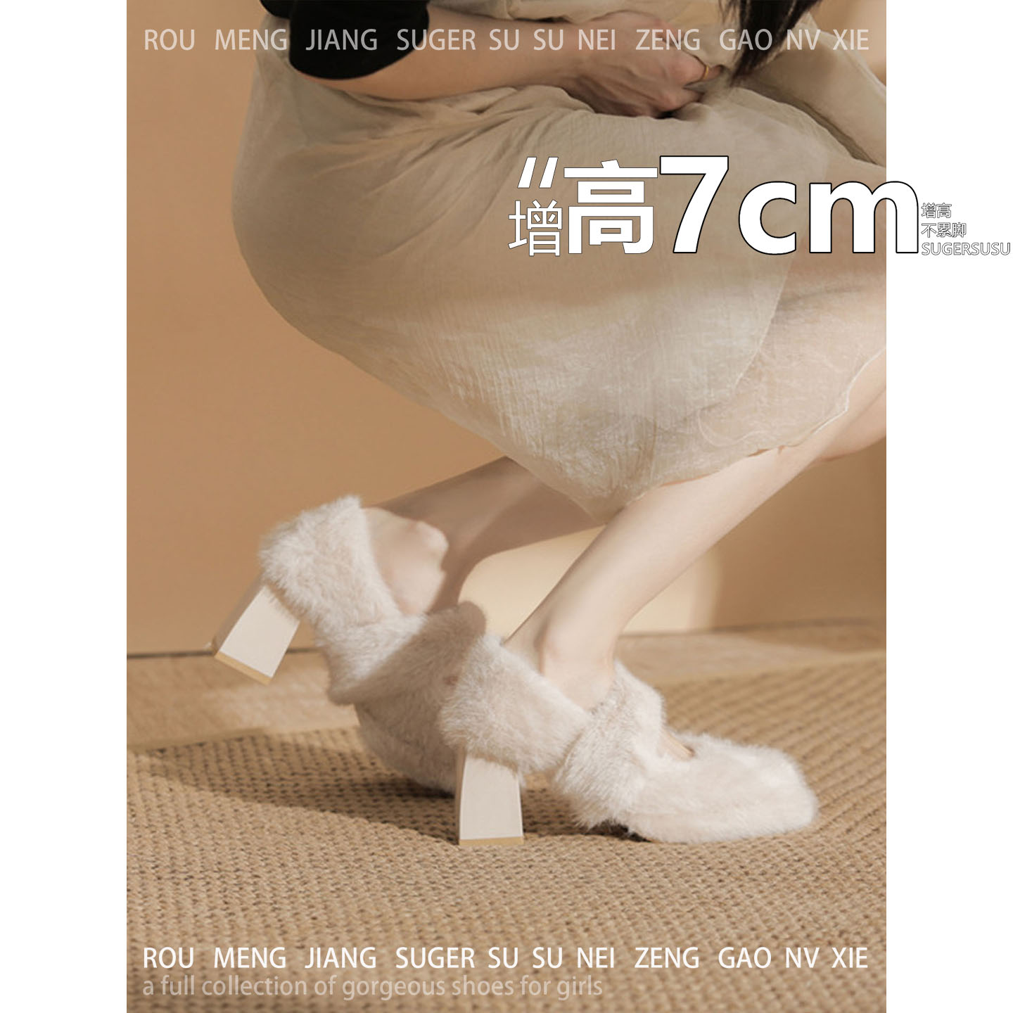 不累脚~跟高7cm2025巨好看的毛毛鞋女冬外穿加绒粗跟单鞋高跟鞋