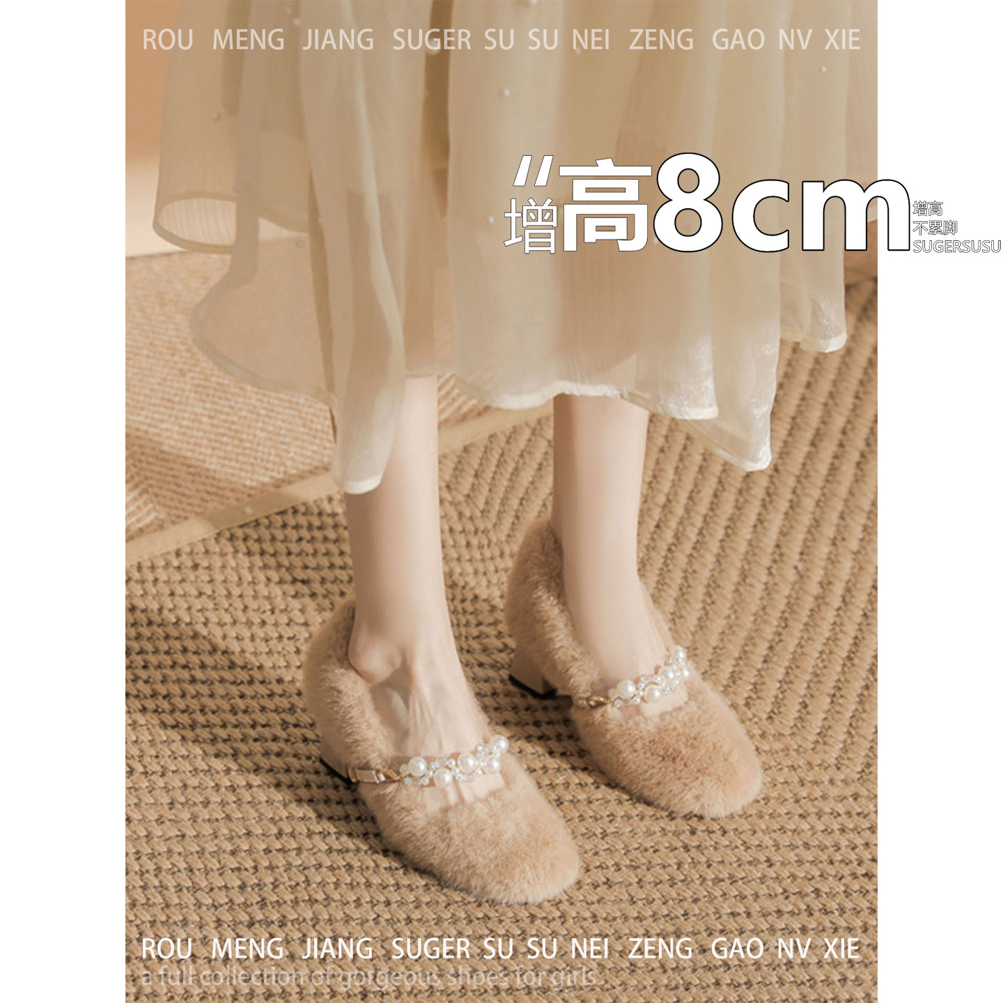 不累脚~增高8cm粗跟珍珠温柔毛毛鞋女高跟鞋玛丽珍女2025秋冬新款