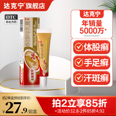 【金达克宁】酮康唑乳膏2%*15g*1支/盒