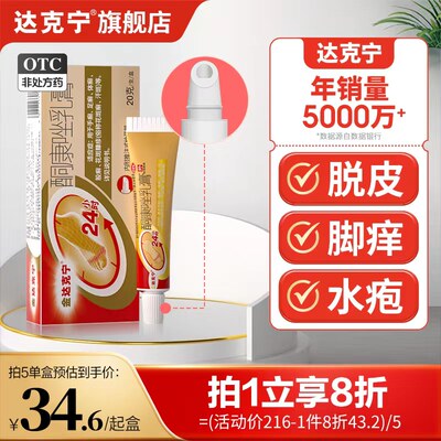 【金达克宁】酮康唑乳膏10g0.2g*20g*1支/盒