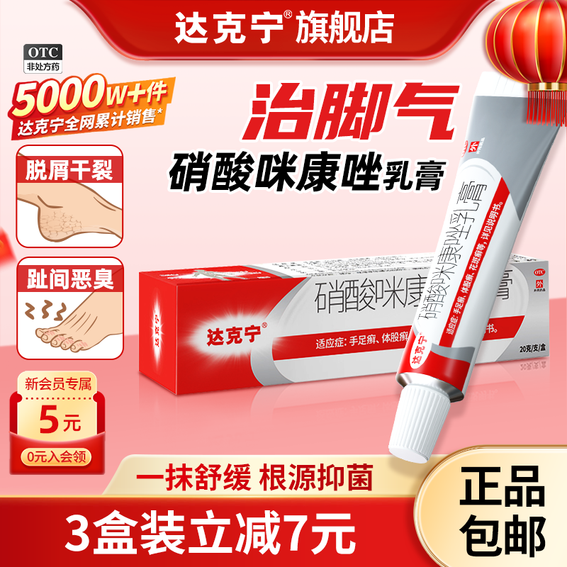 达克宁硝酸咪康唑散软膏正品脚气专用药脚气喷雾止痒脱皮杀菌感染