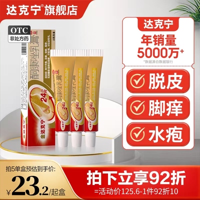 【金达克宁】酮康唑乳膏2%*15g*1支/盒