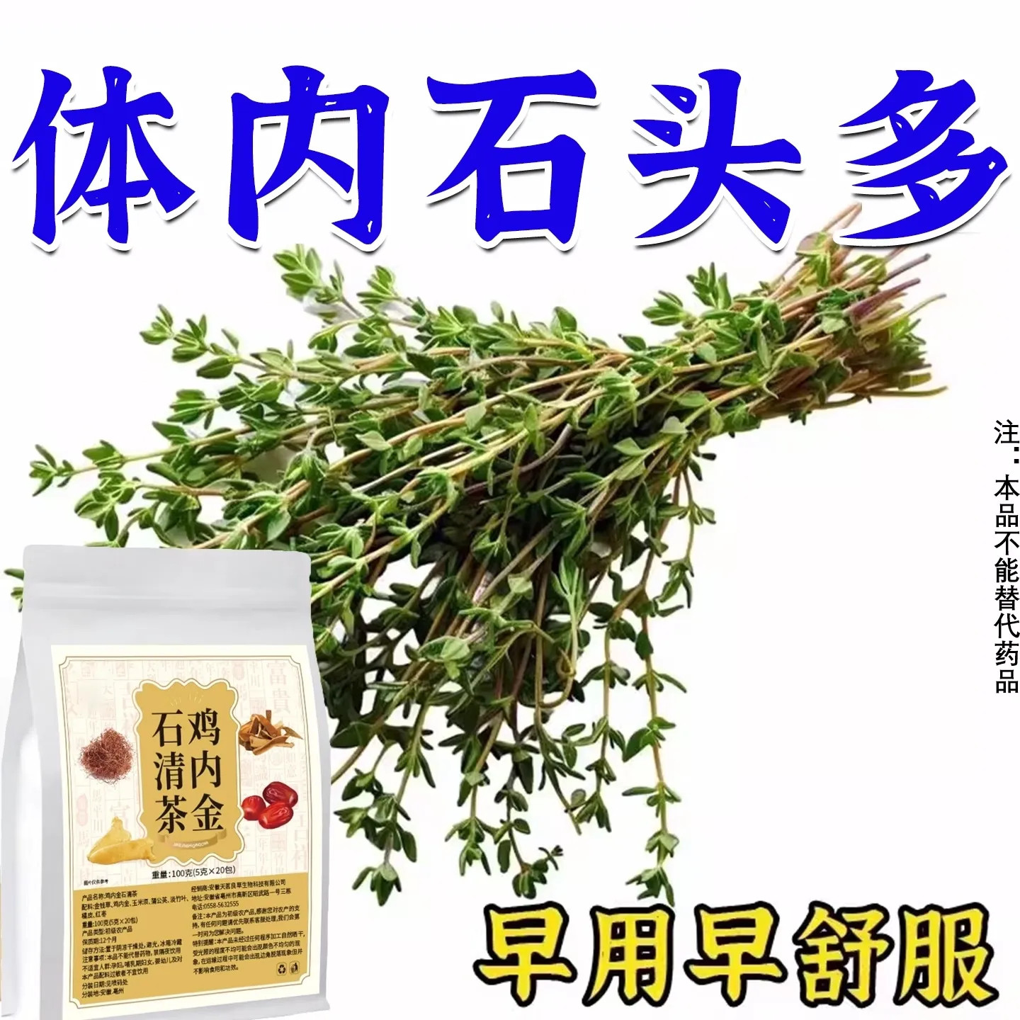 体内石头多鸡内金石清茶植物提取草本茶正品男女通用独立茶包