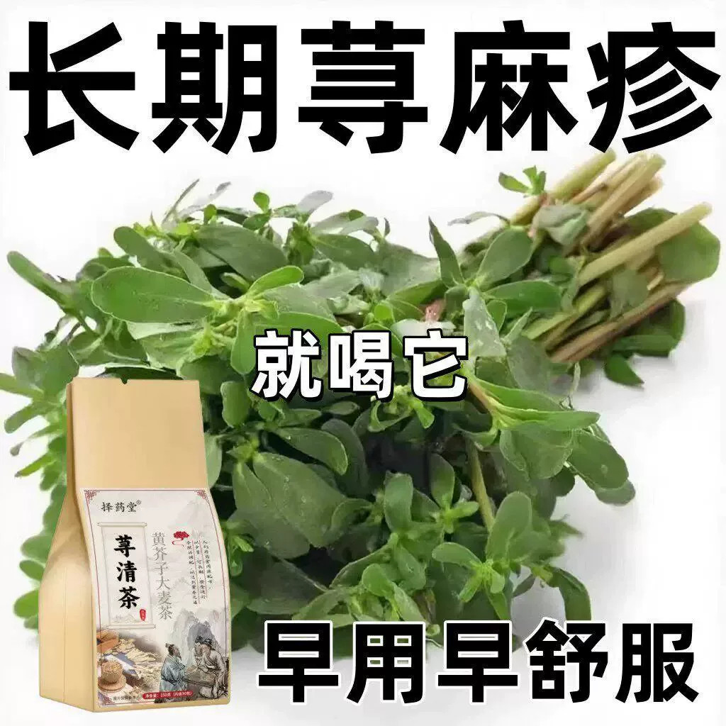 寻荨麻疹过敏慢性荨麻疹皮肤瘙痒喝什么茶荨清茶养生茶