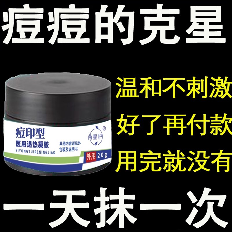 草本祛痘药膏脸部青少年修复消炎痘印痘坑痘疤青春痘男女通用