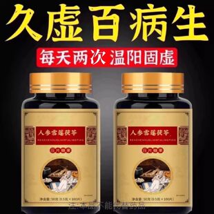体虚身子弱】多汗手脚出汗盗汗人参雪莲培养物茯苓片男女通用正品