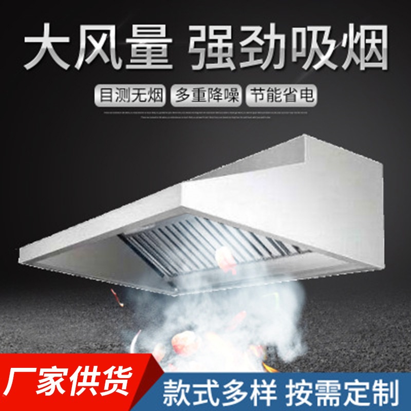 商用油烟罩不锈钢排烟罩学校餐厅酒饭店厨房油烟净化一体机排烟罩
