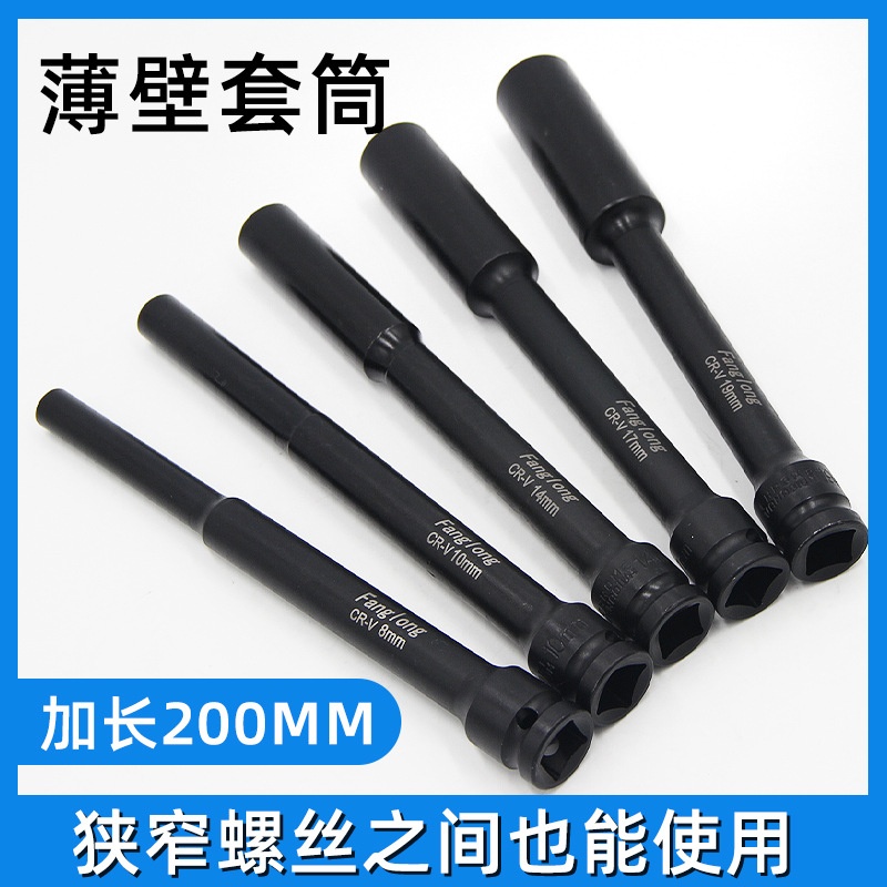 加长薄壁电动扳手套筒头六角风炮套筒8/10摩托车拆卸维修工具