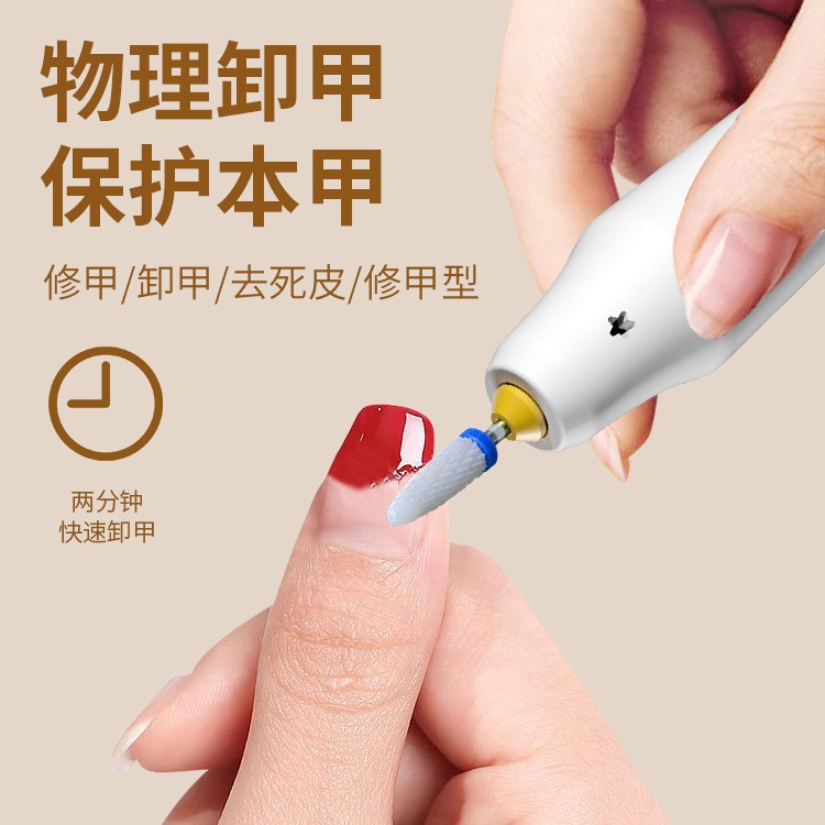 美甲打磨机卸甲磨甲器卸指甲电动去死皮家用小型专业修甲利笔