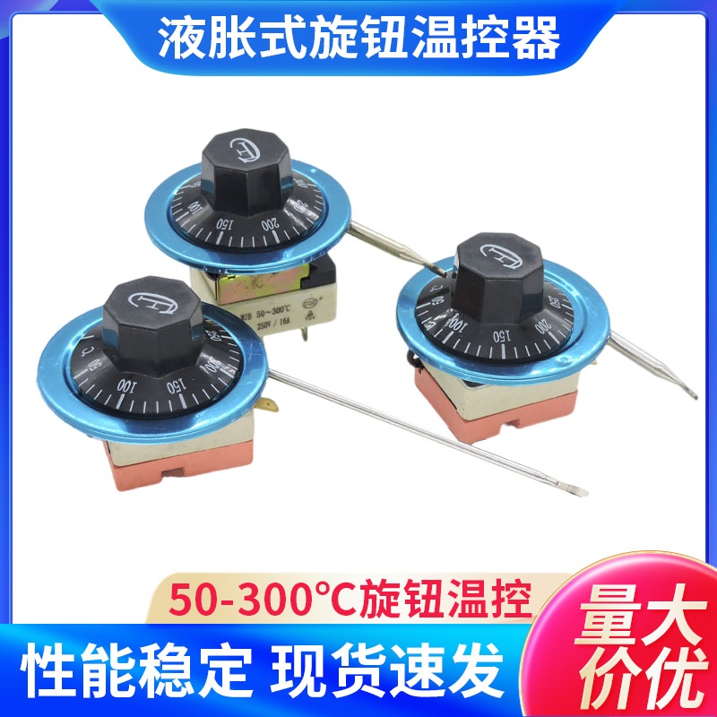 WJB/WJA50-300度液胀式旋钮温控16A 250V锅炉烤箱厨用温控器开关