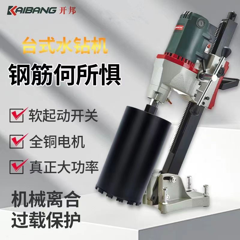 开邦台式水钻机6168B立式带支架6220/6235空调油烟机混凝土钻机