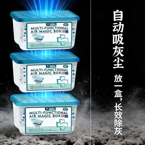 【德国强劲吸尘】除尘魔盒超强吸灰清除灰尘神器强净化空气魔盒