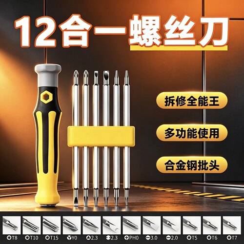 Y型U型梅花三角形异形S2强磁螺丝刀套装高硬度多功能家用起子组合
