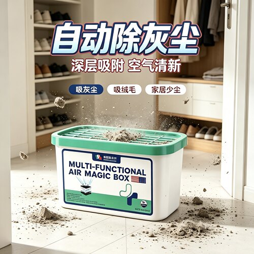 【德国强劲吸尘】除尘魔盒超强吸灰清除灰尘神器强净化空气魔盒