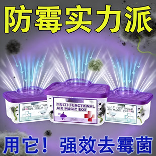 家用除霉魔盒强力去霉味吸湿防霉剂衣柜书籍柜地下室家用除霉剂