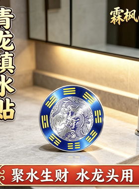 青龙牌贴水龙头上用贴自粘式贴纸窗下水龙头贴对窗户青龙大吉贴