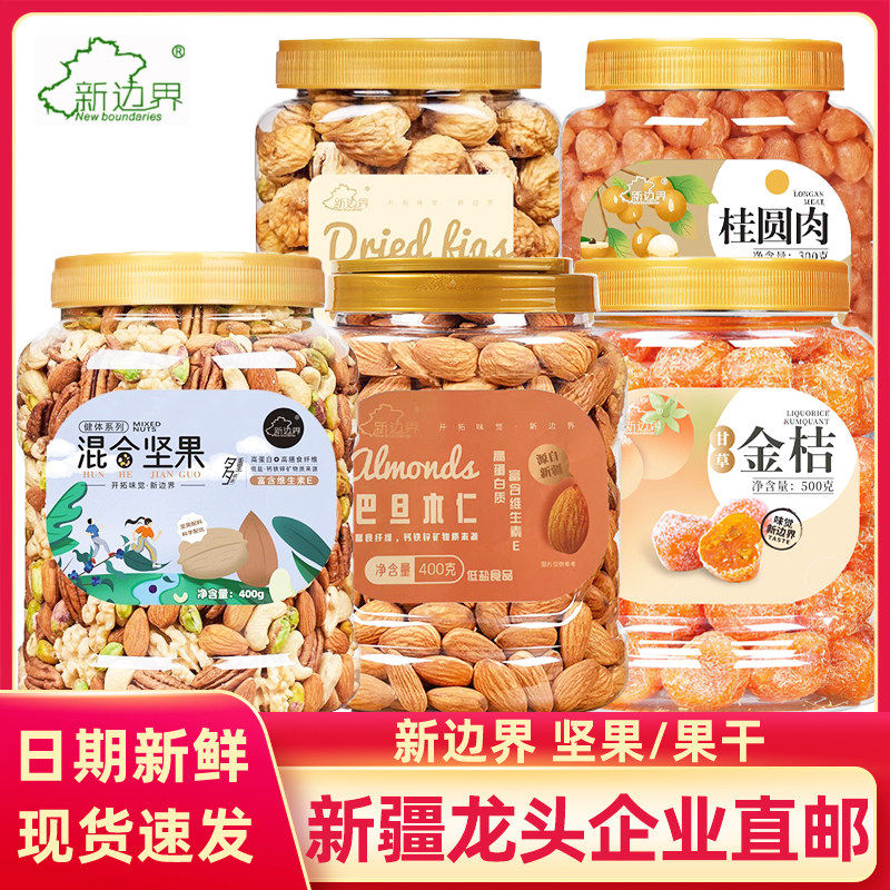 新边界每日坚果混合高端坚果仁核桃腰果开心果碧根果巴旦木罐装