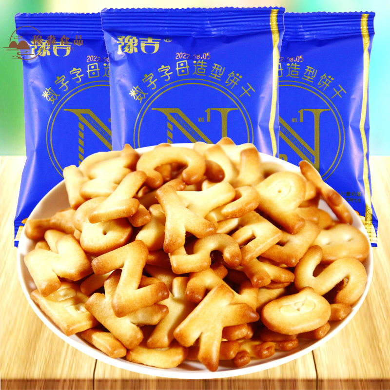 豫吉数字字母饼干 干可爱拼音造型独立小包装整箱零食办公室休闲