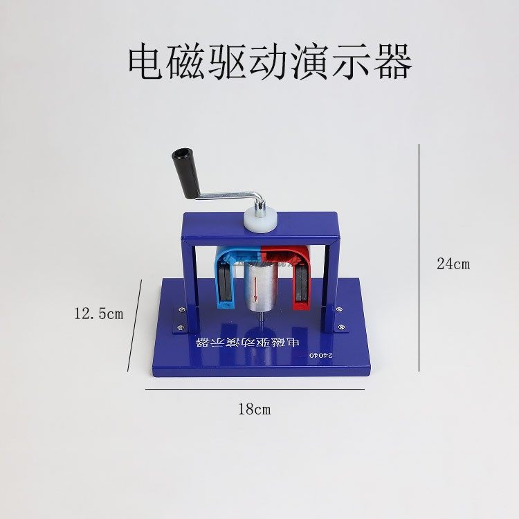 电磁驱动演示器高中物理电磁学实验演示教学仪器材旋转磁场原理电