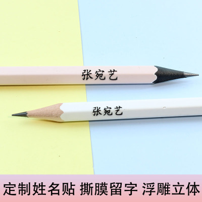 小学生姓名贴定制防水防撕耐磨