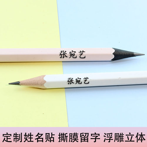 小学生姓名贴定制防水防撕耐磨