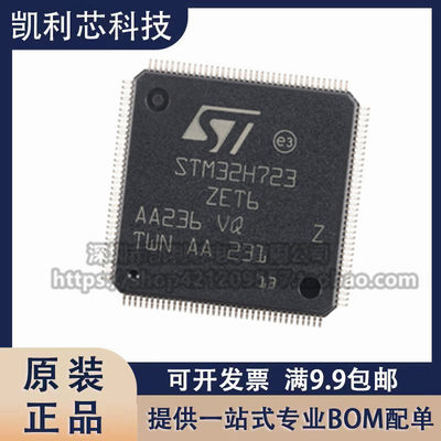 全新原装 STM32H723ZET6 LQFP-144 ARM微控制器 可开票 支持配单