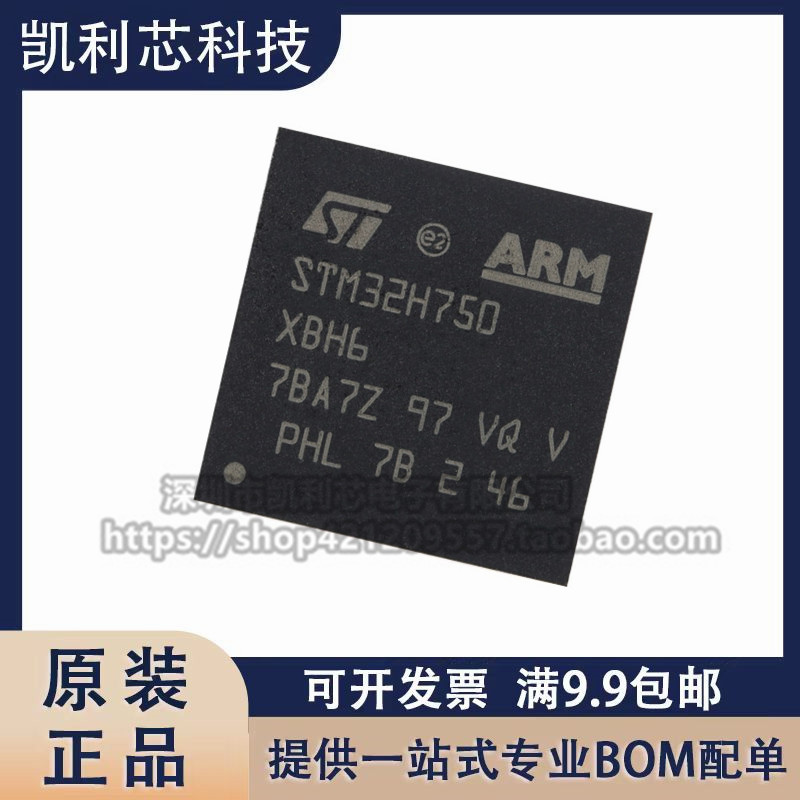 全新原装 STM32H750XBH6 TFBGA-265 ARM微控制器 可开票 支持配单 电子元器件市场 微处理器/微控制器/单片机 原图主图