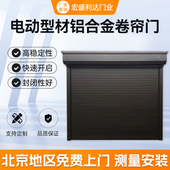 北京上门定制电动铝合金卷帘门卷闸商铺门翻板门别墅车库门水晶门